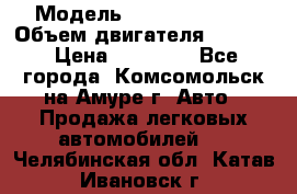  › Модель ­ Toyota Hiace › Объем двигателя ­ 1 800 › Цена ­ 12 500 - Все города, Комсомольск-на-Амуре г. Авто » Продажа легковых автомобилей   . Челябинская обл.,Катав-Ивановск г.